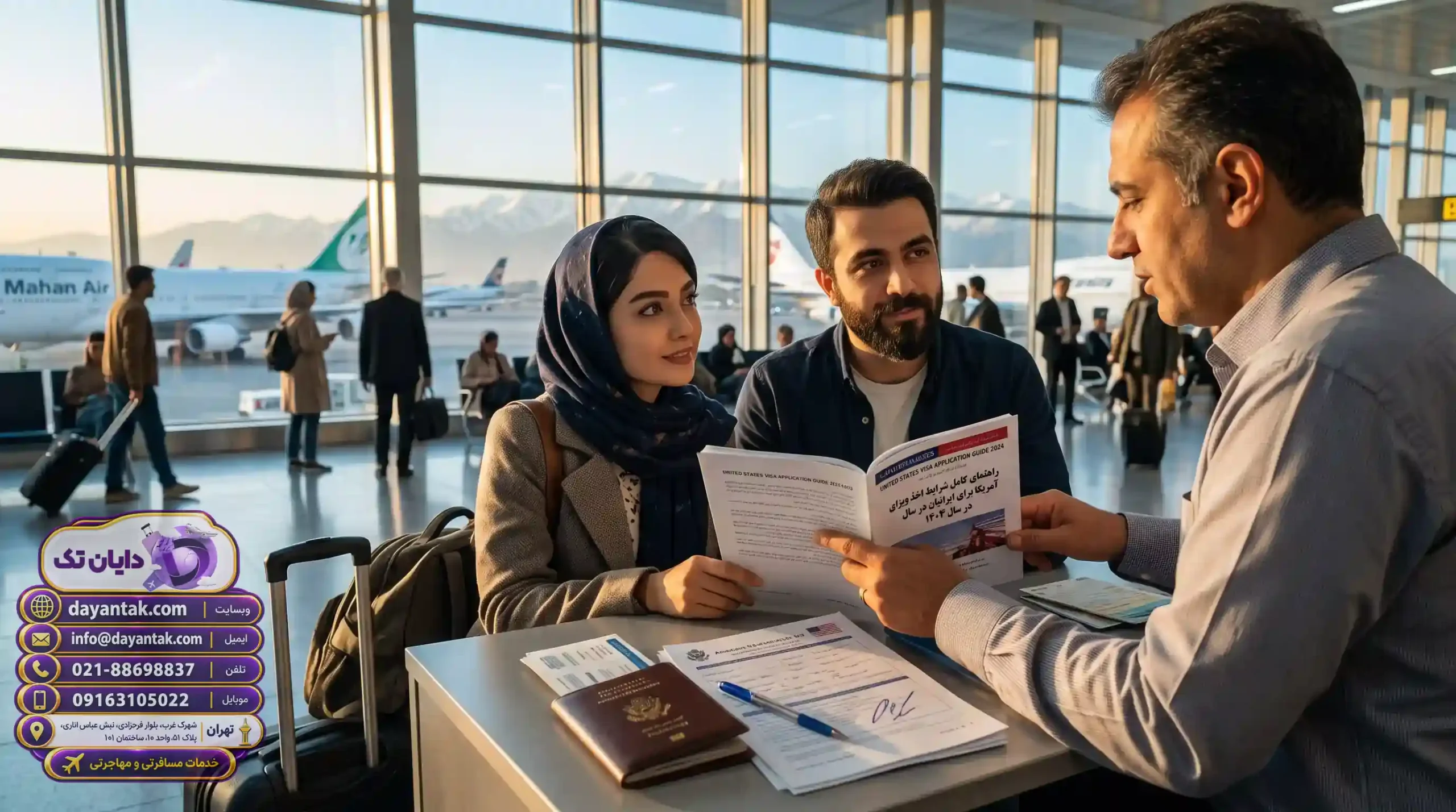 🎯 نقش خدمات تخصصی دایان تک در تسهیل اخذ ویزای آمریکا